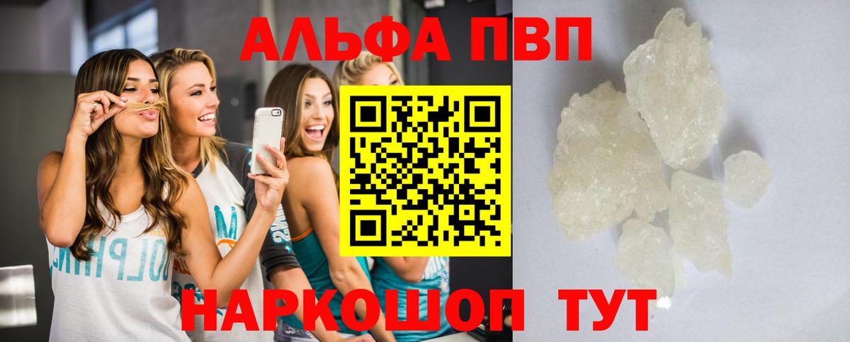 A PVP  Вход с VPN  Альфа ПВП кристаллы  Чехов  A PVP мука 