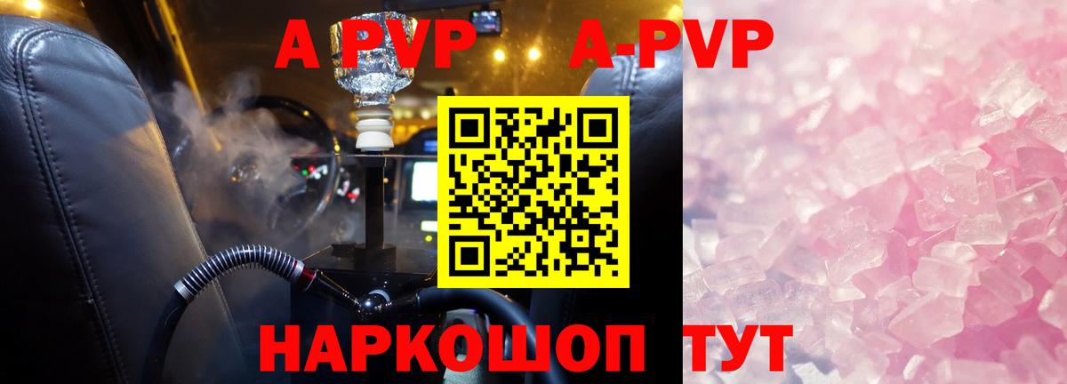A-PVP Crystall Чехов