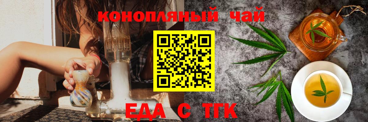 Еда ТГК марихуана  Вход с VPN  Чехов 