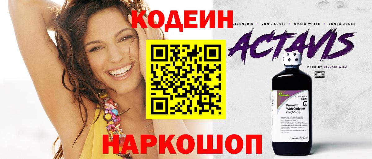 Чехов  Кодеин напиток Lean (лин)  Кодеиновый сироп Lean напиток Lean (лин)  Вход с VPN 