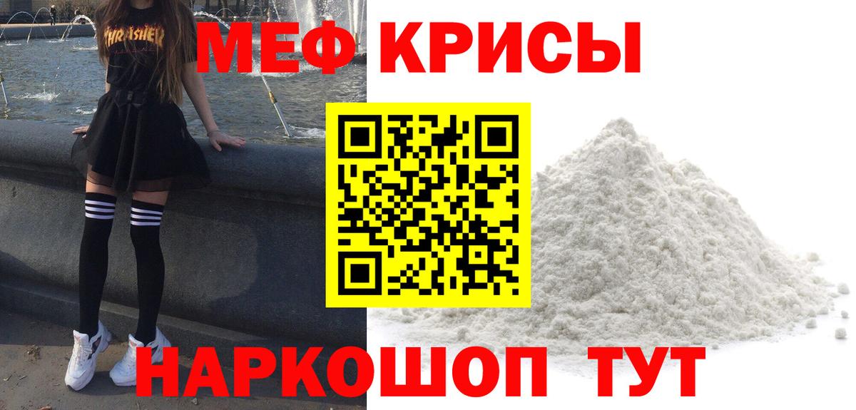 Меф мяу мяу кристаллы Чехов
