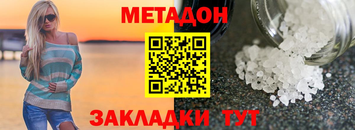 МЕТАДОН VHQ  Метадон methadone  Чехов  Вход с VPN 